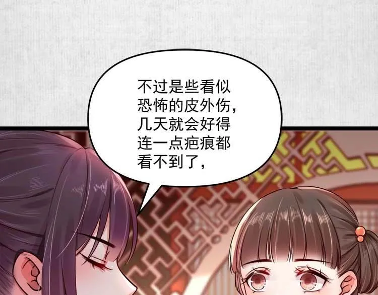 第11话 姐姐竟打我？ 第78页