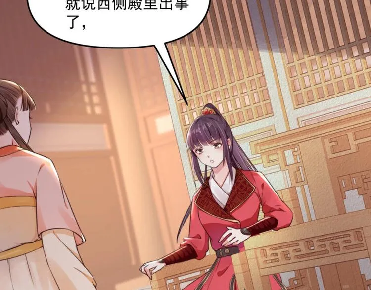 第11话 姐姐竟打我？ 第85页