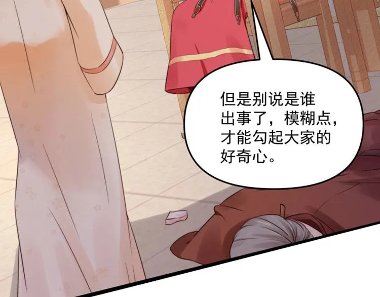 第11话 姐姐竟打我？ 第86页