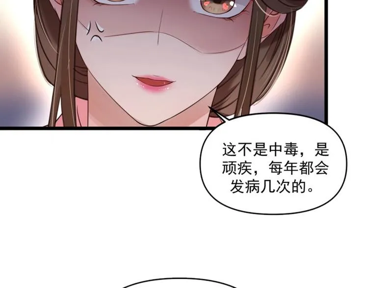 第11话 姐姐竟打我？ 第88页