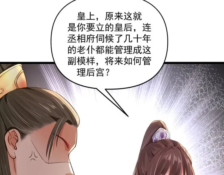 第11话 姐姐竟打我？ 第89页