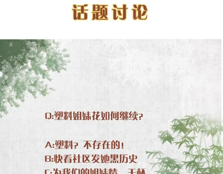 第11话 姐姐竟打我？ 第91页