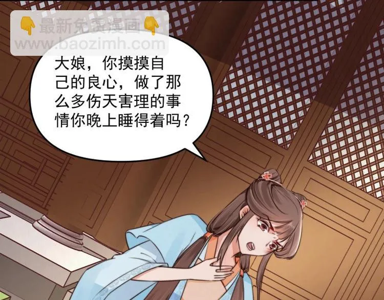 第21话 家丑已被外扬 第29页