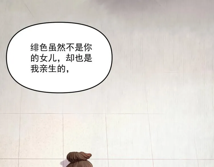 第21话 家丑已被外扬 第53页