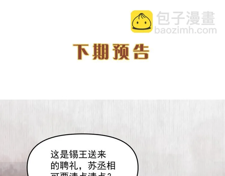 第21话 家丑已被外扬 第103页