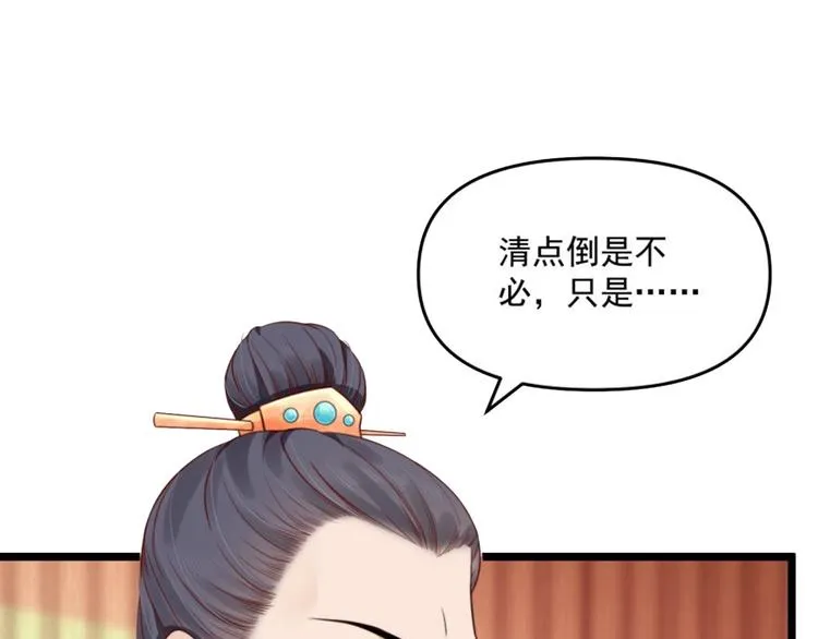 第21话 家丑已被外扬 第106页