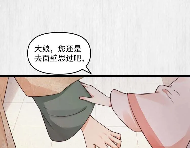 第22话 大娘你就等着吧 第26页