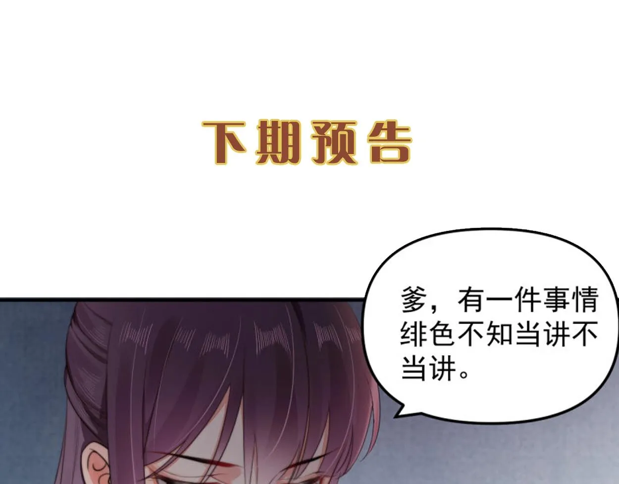 第27话 爹，我有话说 第76页
