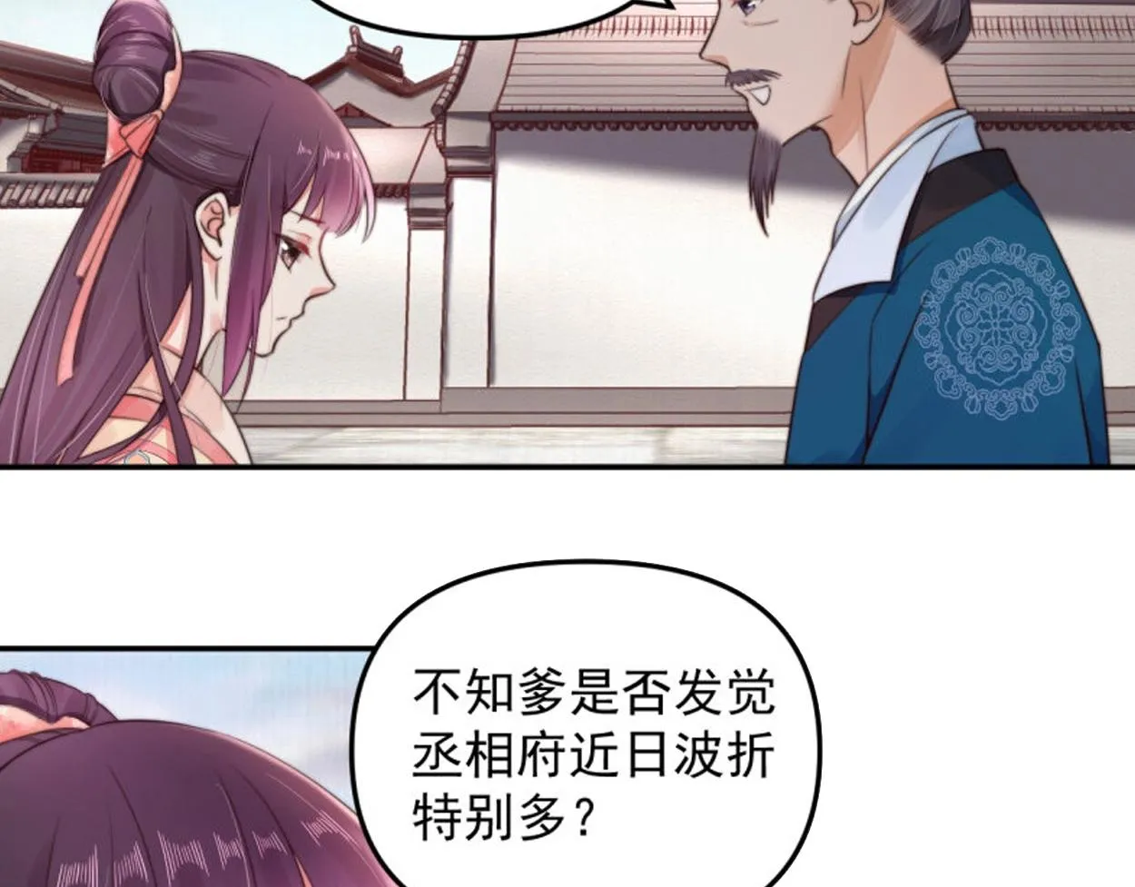 第27话 爹，我有话说 第78页