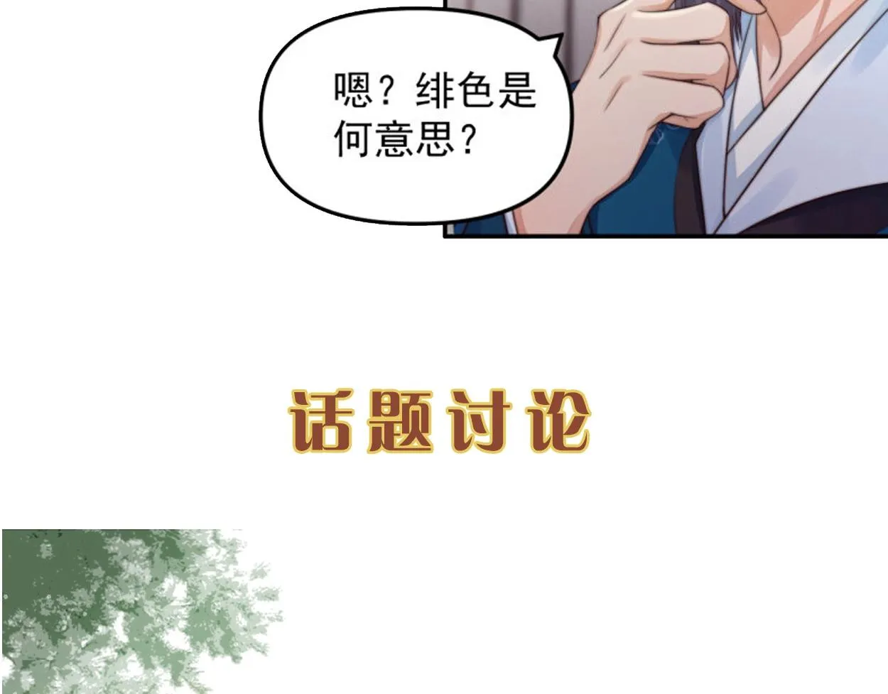 第27话 爹，我有话说 第80页