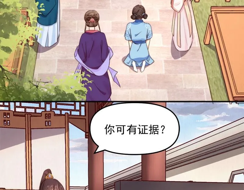 第28话 情敌相争 第6页