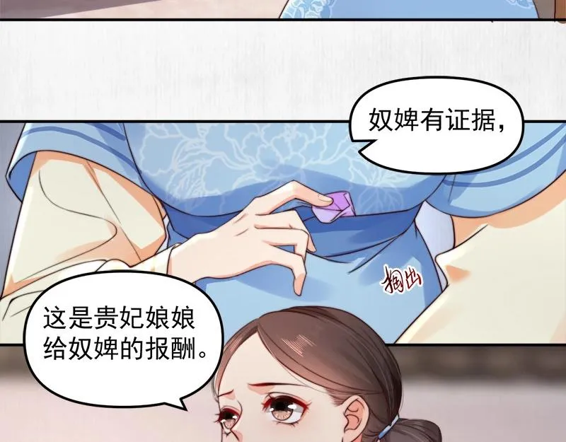 第28话 情敌相争 第8页
