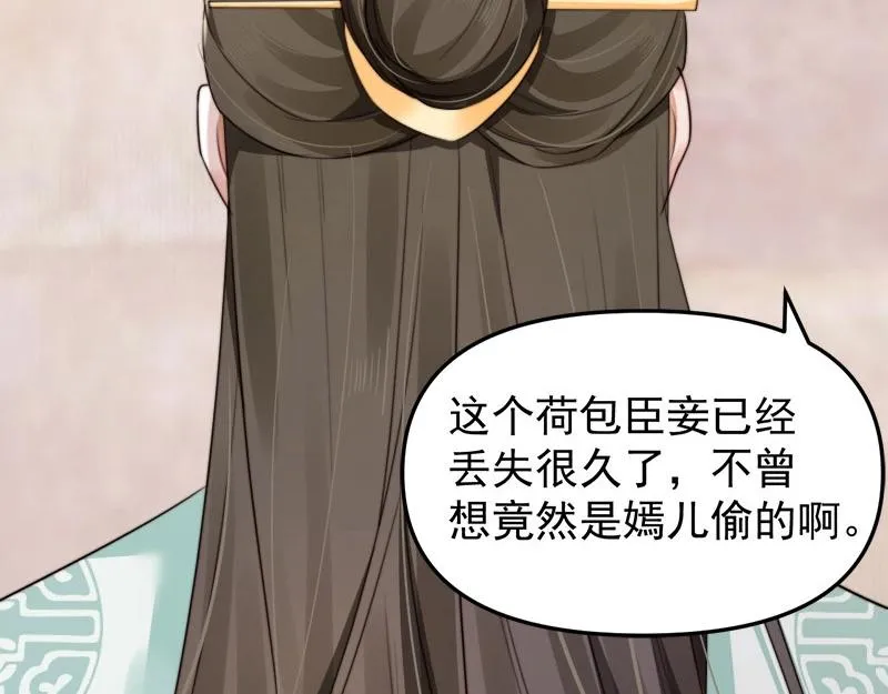 第28话 情敌相争 第19页