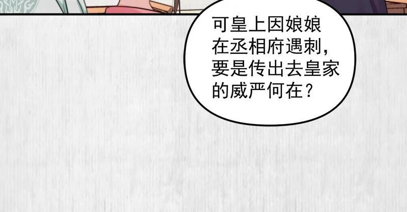第28话 情敌相争 第26页