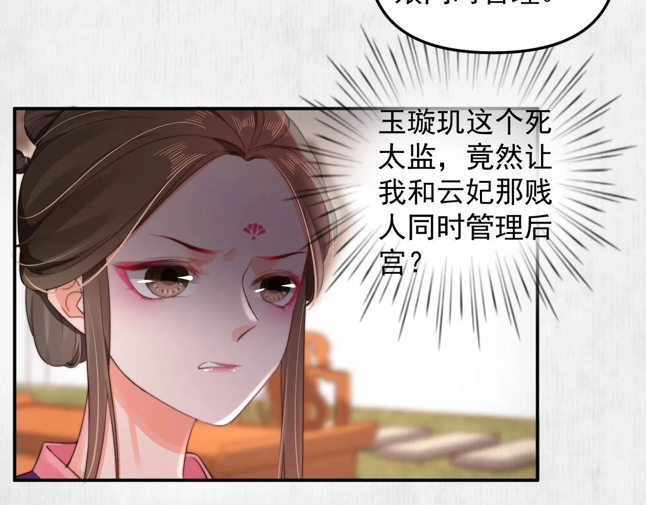 第28话 情敌相争 第30页