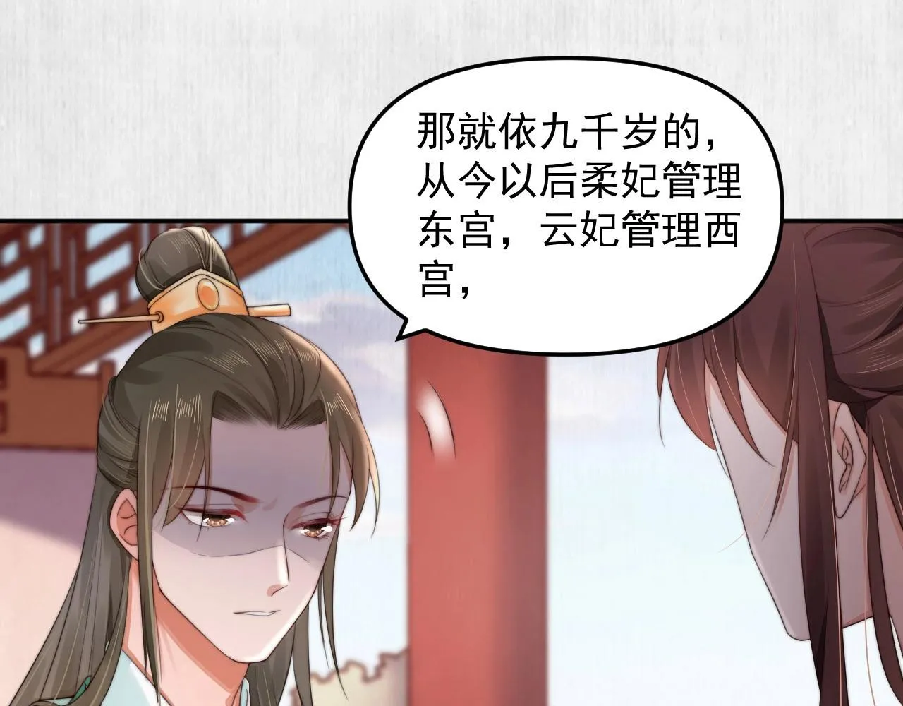 第28话 情敌相争 第31页