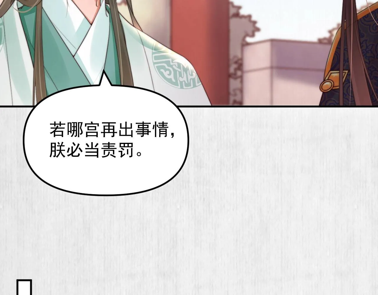 第28话 情敌相争 第32页