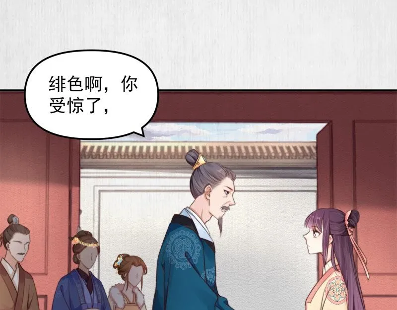第28话 情敌相争 第37页