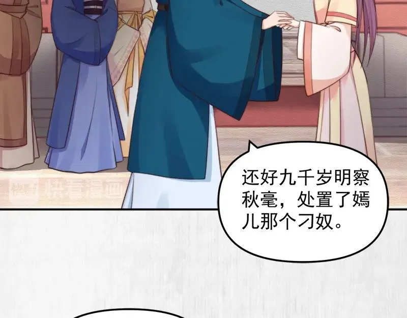 第28话 情敌相争 第38页