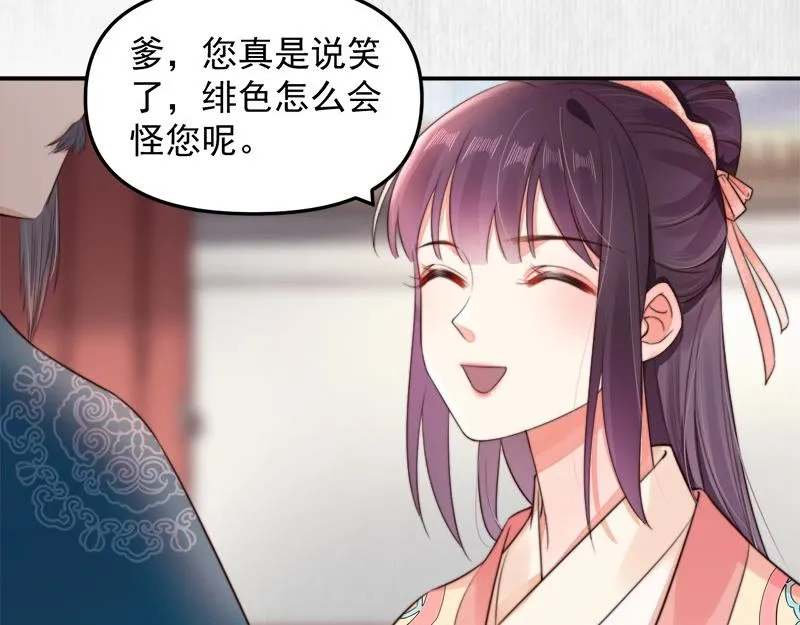 第28话 情敌相争 第39页
