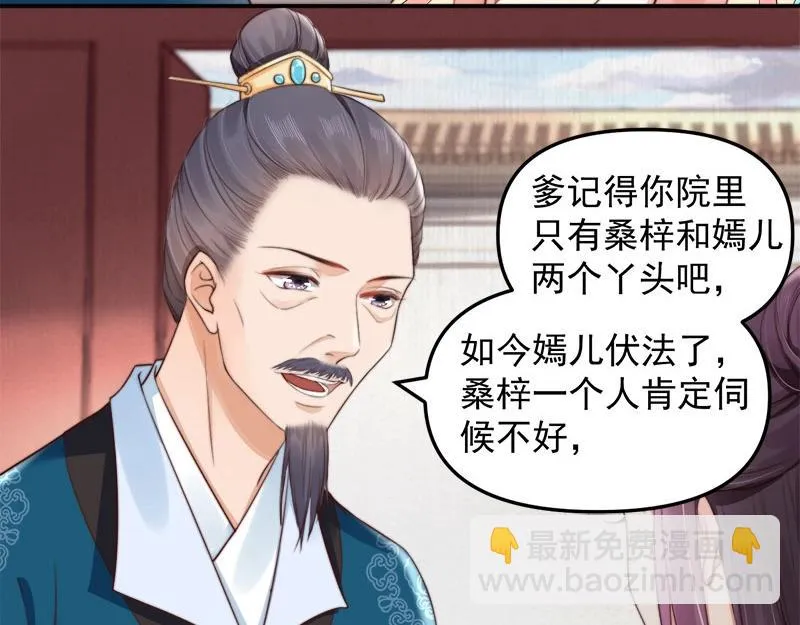 第28话 情敌相争 第40页