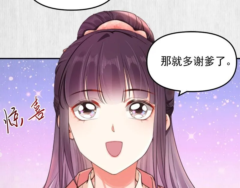 第28话 情敌相争 第42页