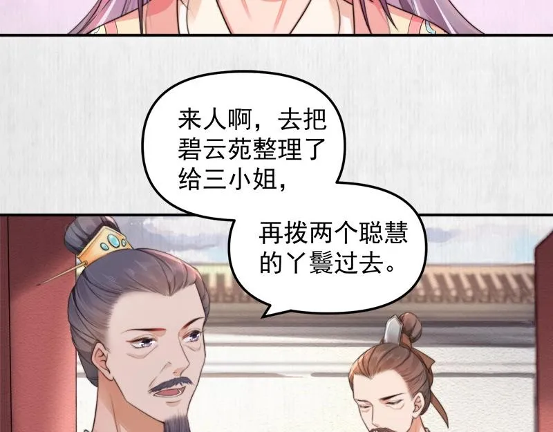 第28话 情敌相争 第43页