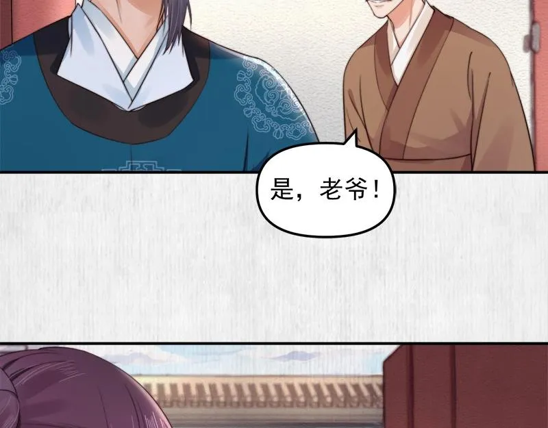 第28话 情敌相争 第44页