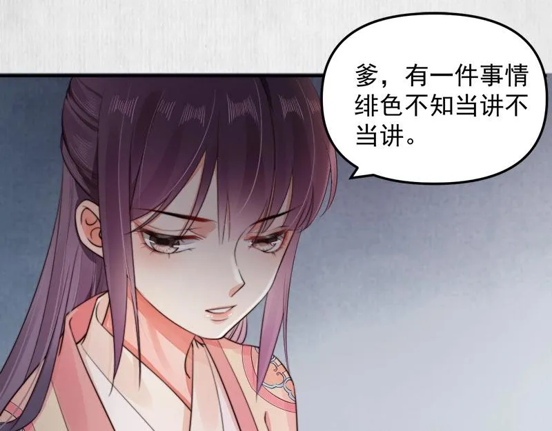 第28话 情敌相争 第47页