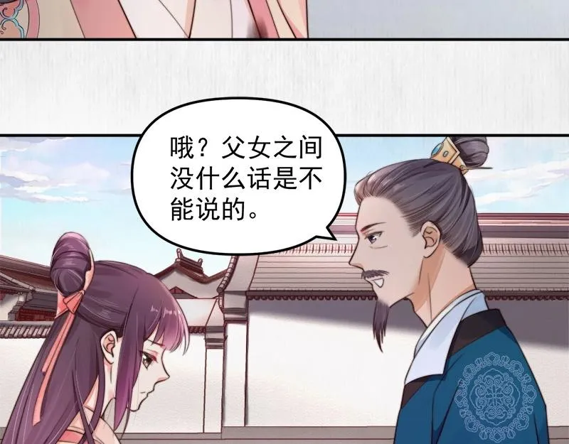 第28话 情敌相争 第48页