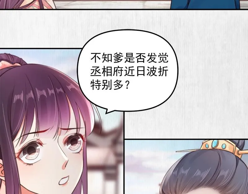 第28话 情敌相争 第49页
