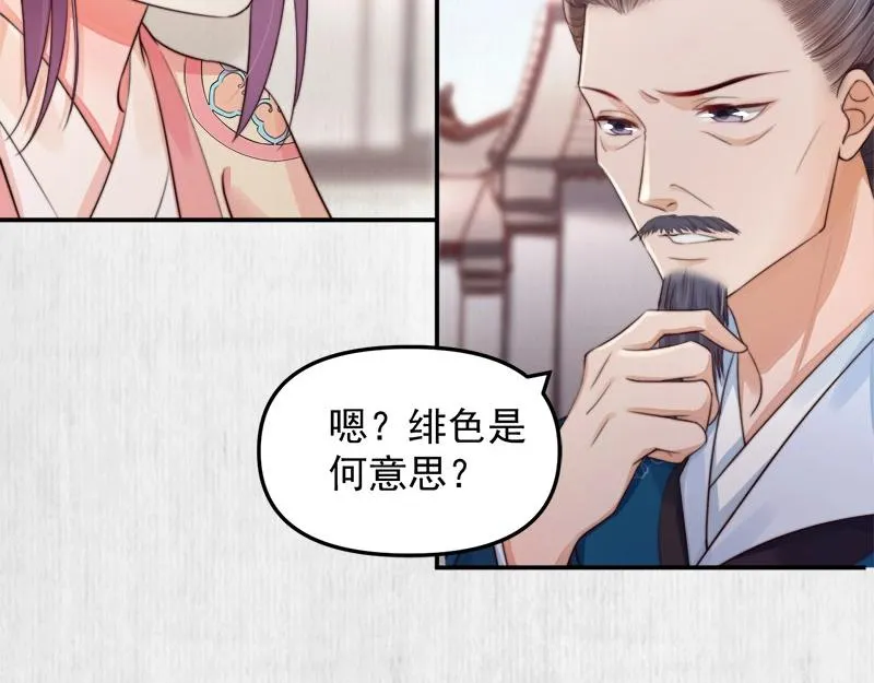 第28话 情敌相争 第50页
