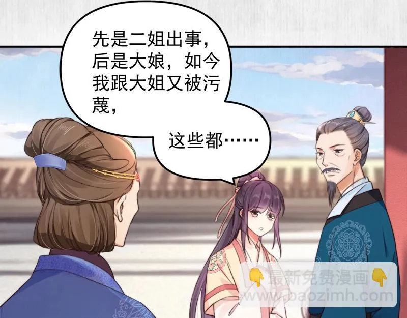 第28话 情敌相争 第51页