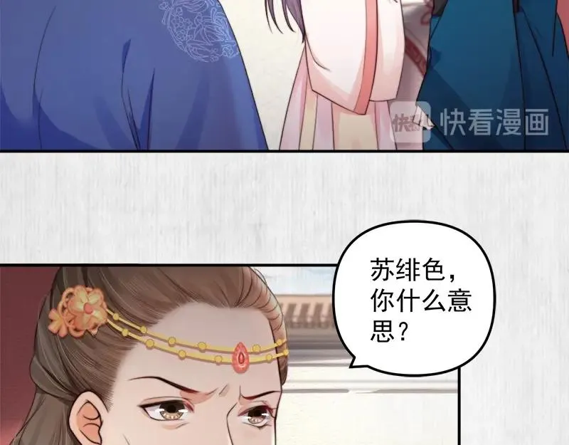 第28话 情敌相争 第52页