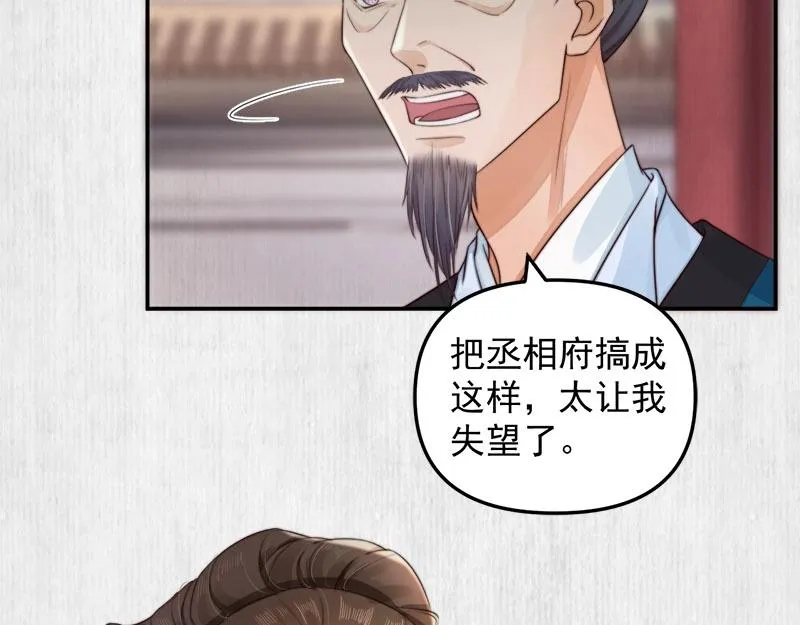 第28话 情敌相争 第55页