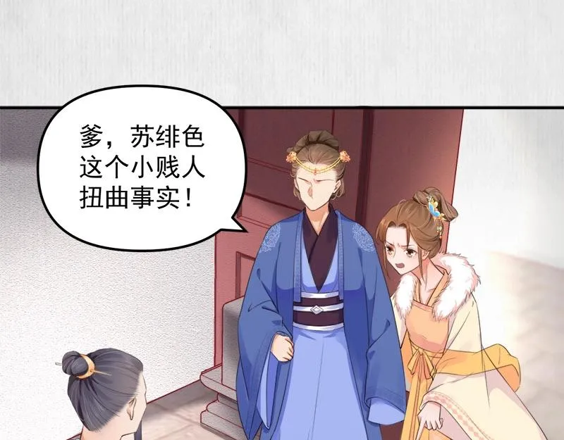 第28话 情敌相争 第57页