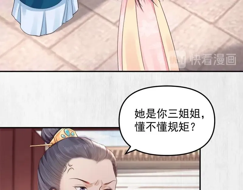 第28话 情敌相争 第59页