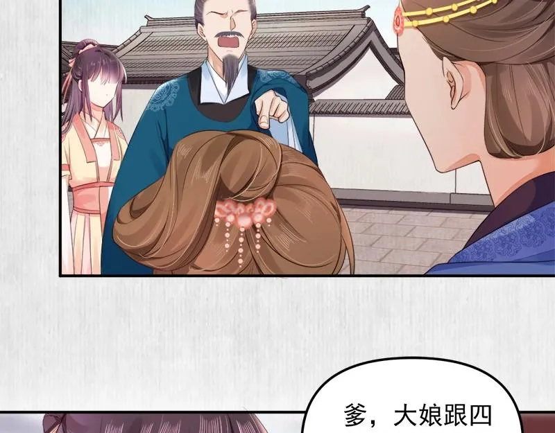 第28话 情敌相争 第61页