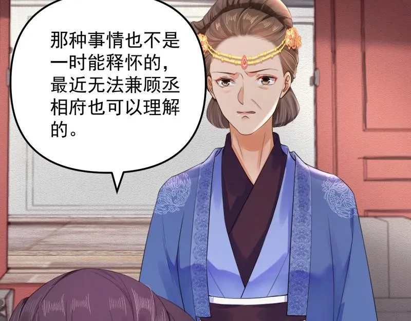 第28话 情敌相争 第64页