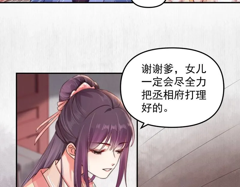 第28话 情敌相争 第68页