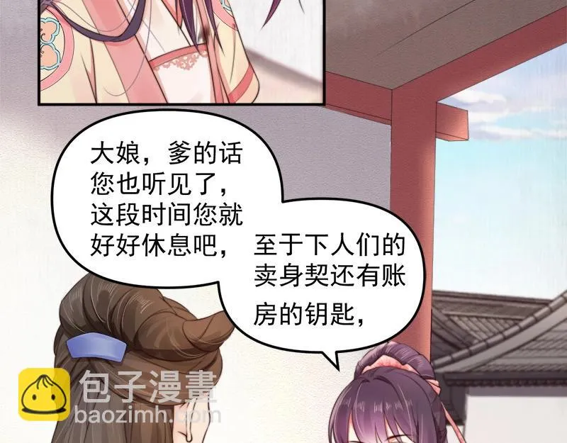 第28话 情敌相争 第69页