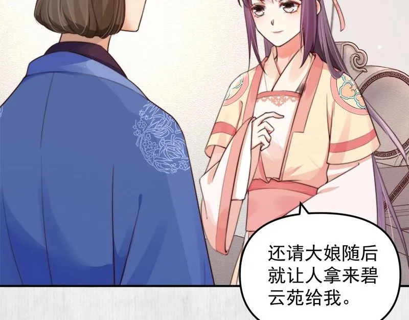 第28话 情敌相争 第70页