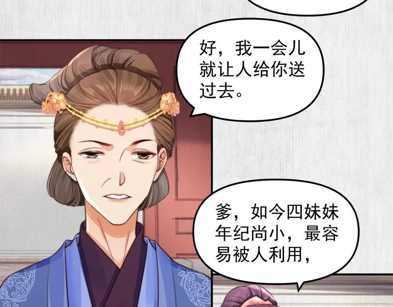 第28话 情敌相争 第71页