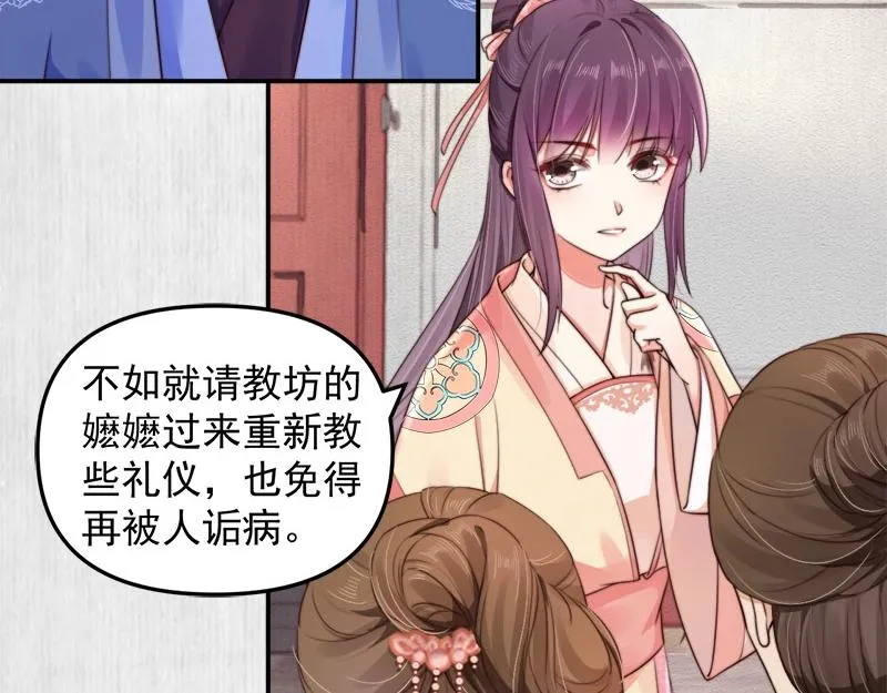 第28话 情敌相争 第72页