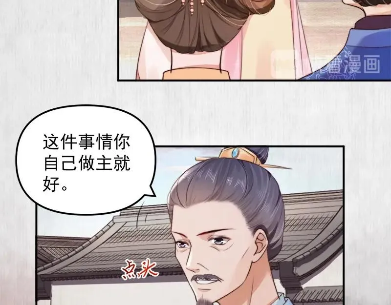 第28话 情敌相争 第73页