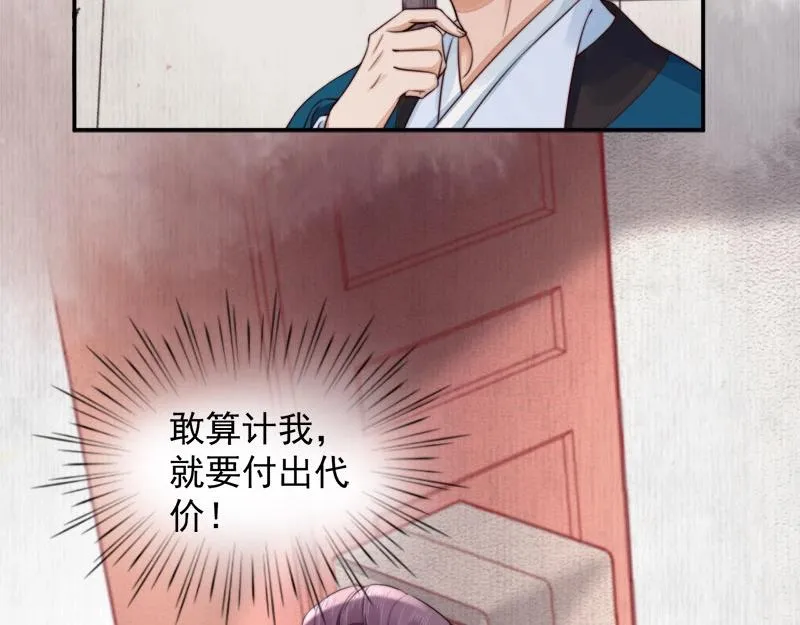 第28话 情敌相争 第74页