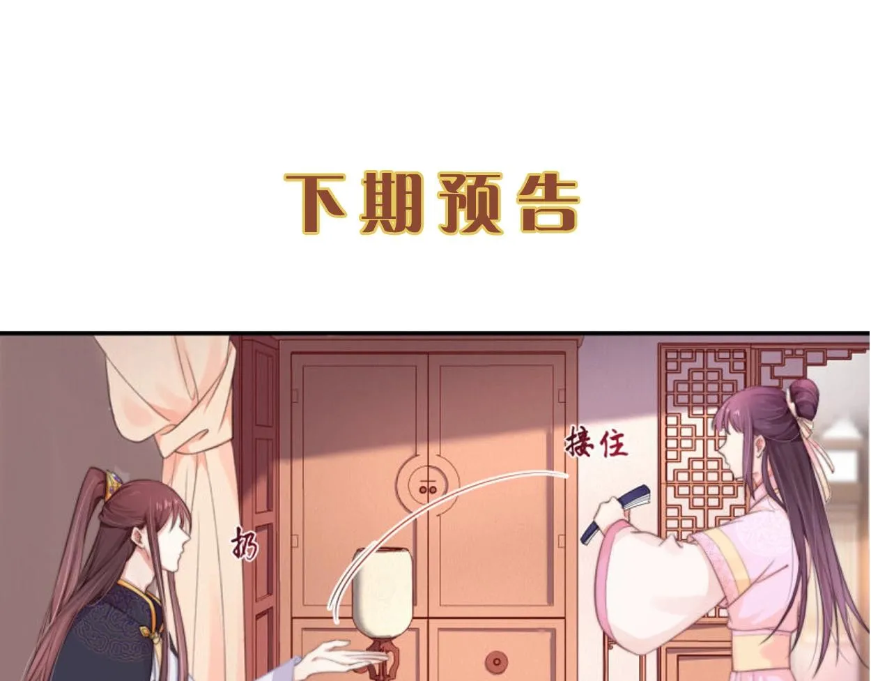 第28话 情敌相争 第78页