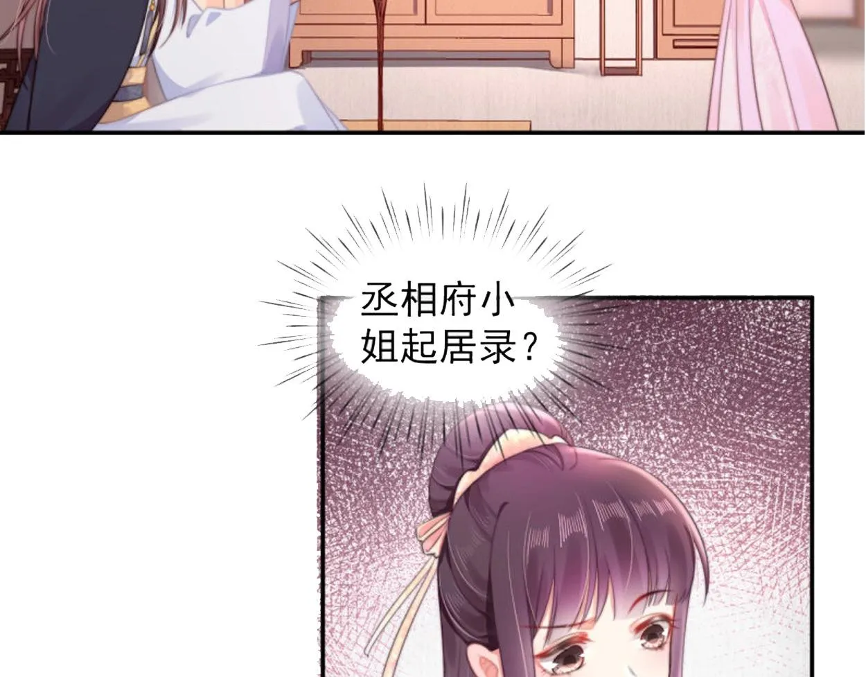 第28话 情敌相争 第79页