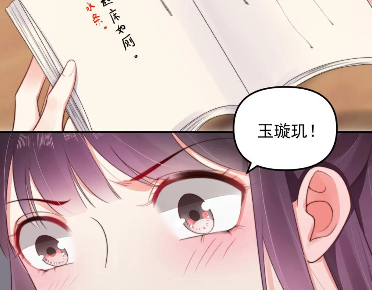 第28话 情敌相争 第81页