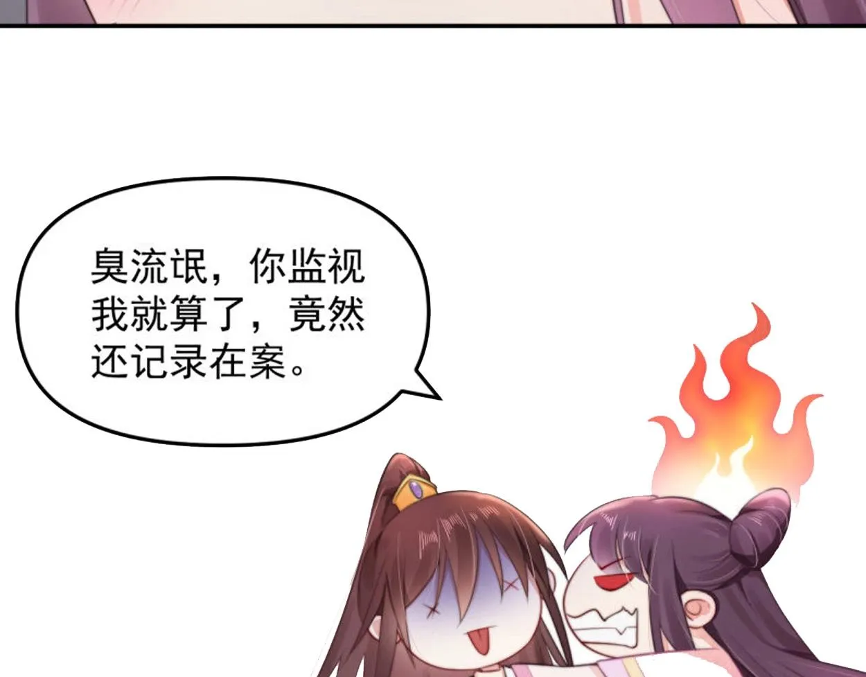 第28话 情敌相争 第82页